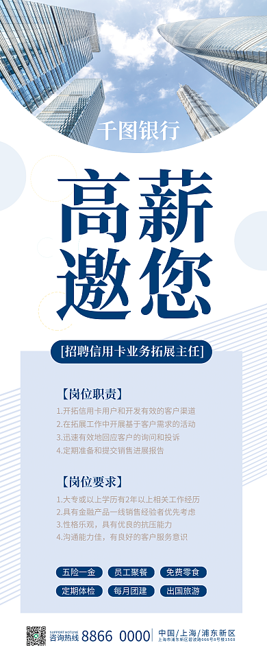 商务风银行信用卡中心招聘展架易拉宝