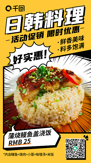 漫画风餐饮美食日韩料理活动促销手机端海报