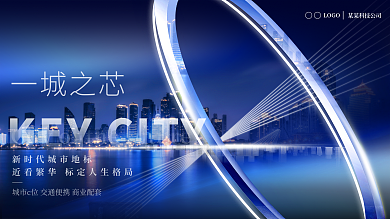 高端金属X城市X宇宙科技感围挡地产展板