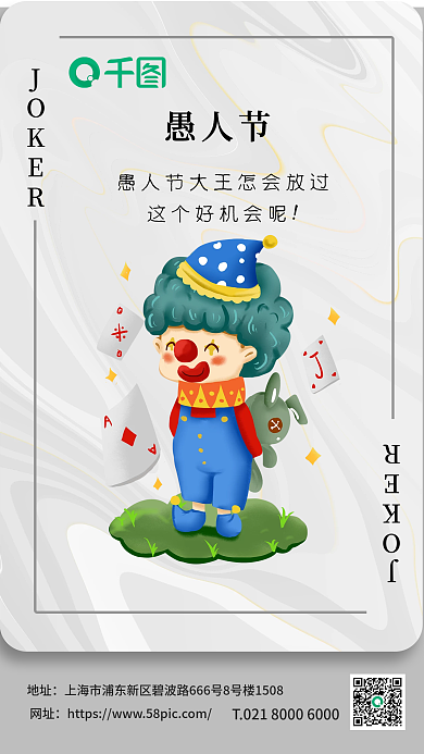 愚人节扑克牌简约