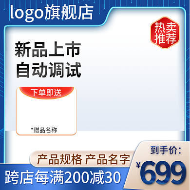 科技双11数码电器电商直通车主图