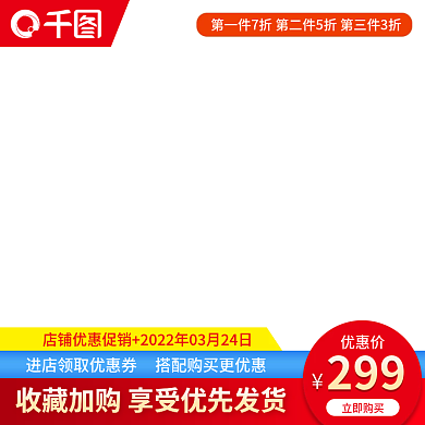 淘宝天猫主图直通车活动图模板