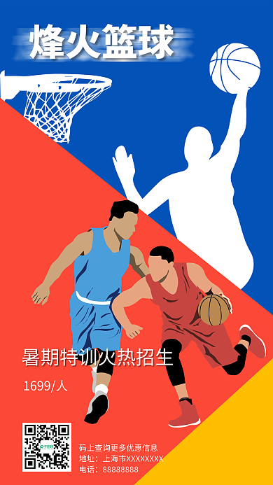 篮球训练营火热招生