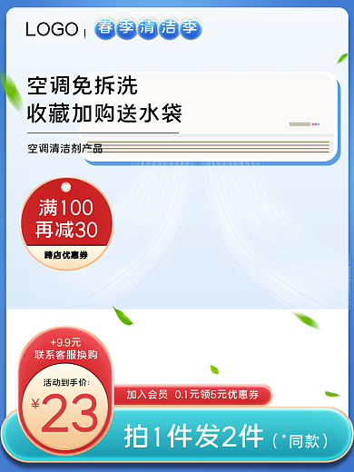 家居日用空调清洁剂产品小清新电商促销主图