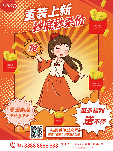 童装上新可爱优惠打折粉色女性促销海报