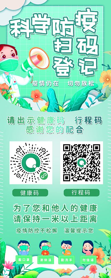 小清新疫情防控健康码扫码登记易拉宝
