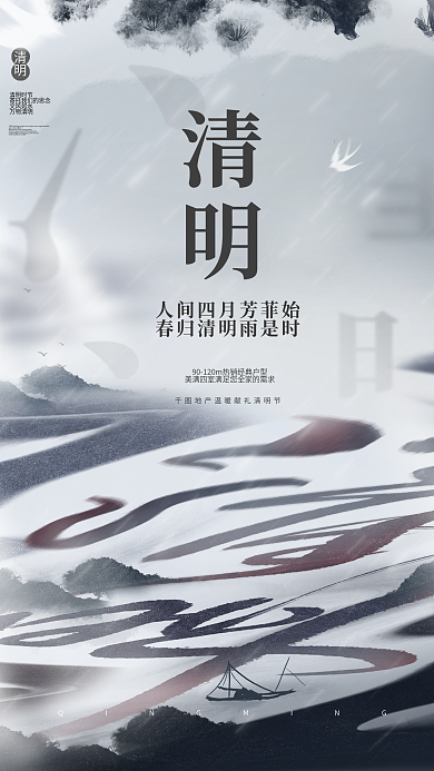 创意中式水墨中国风意境山水地产宣传海报