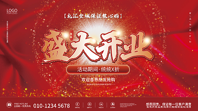 红色喜庆盛大开业展板