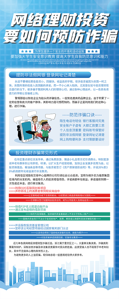 预防理财诈骗宣传展架