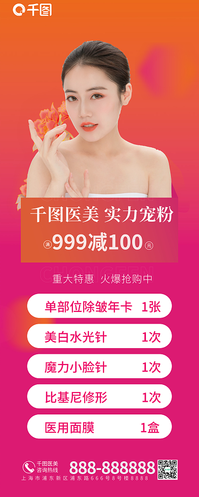 医美美容价目表展架