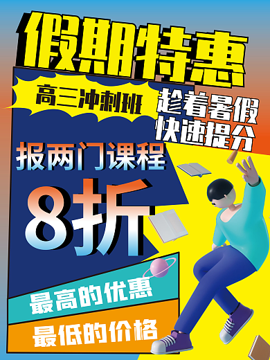 培训班主题设计海报