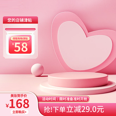 电商母婴美妆洗护主图标签图