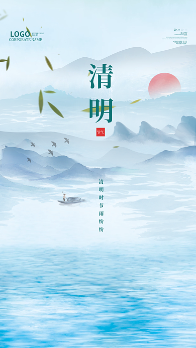 地产中国风清明佳节海报