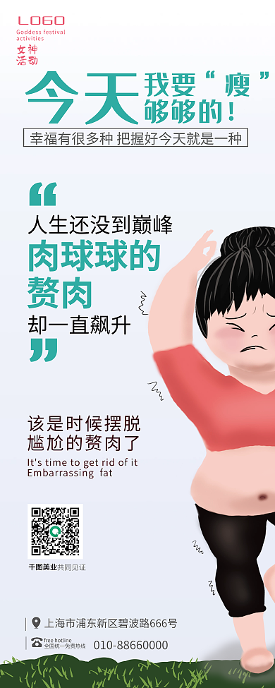 医美美容瘦身项目展架