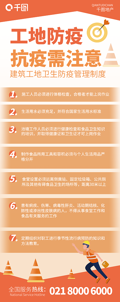 工地防疫疫情抗疫宣传易拉宝展架
