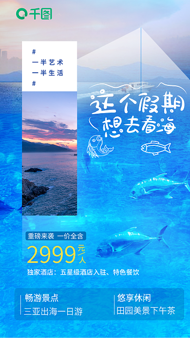 酒店旅游海边手机海报