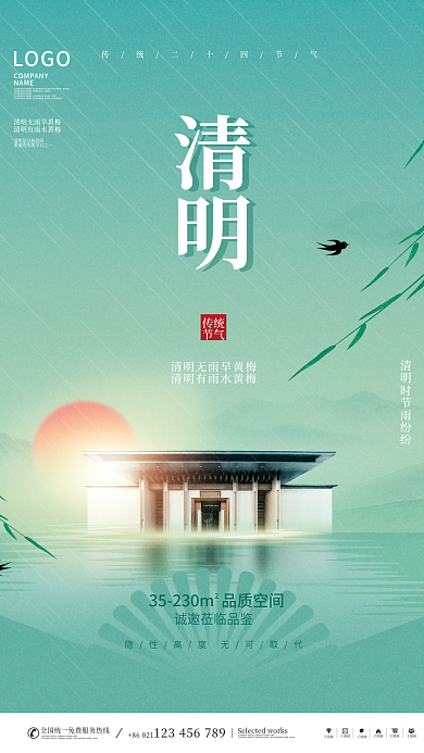 简约风水墨中国风意境山水地产借势宣传海报