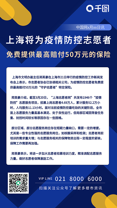 上海发布守护志愿者特定保险新闻政策