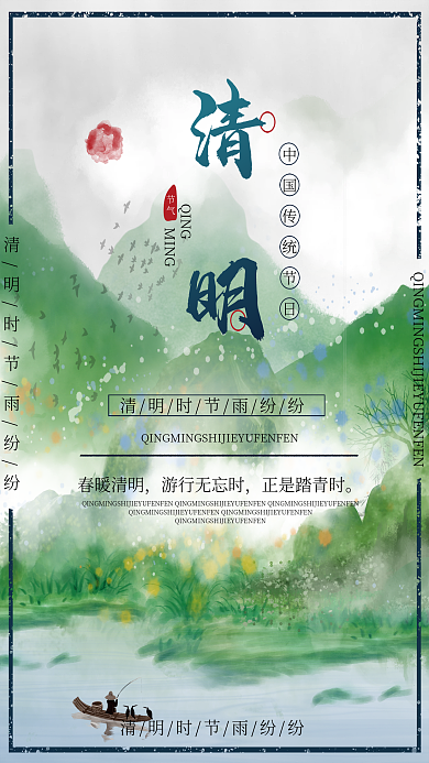 中国水墨风清明节日宣传海报