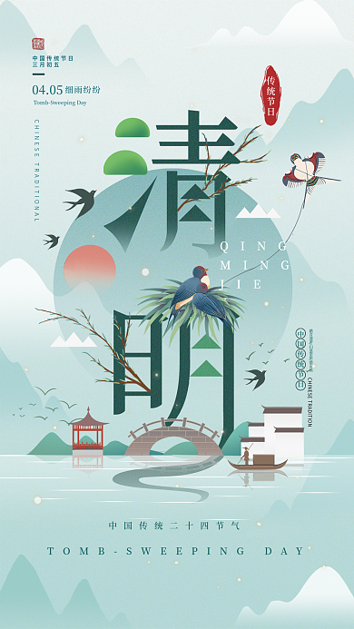 清明节创意文字节日宣传海报