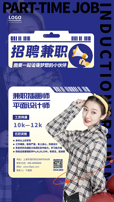 招聘兼职实拍风海报