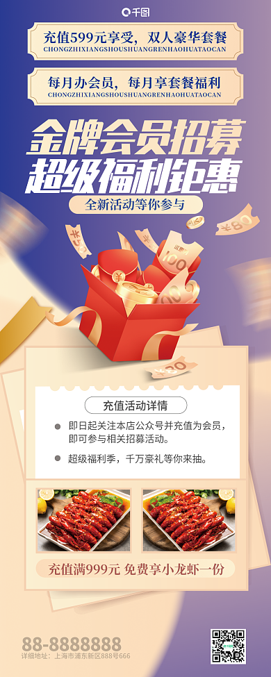 餐饮美食会员招募资格摄影风手机海报