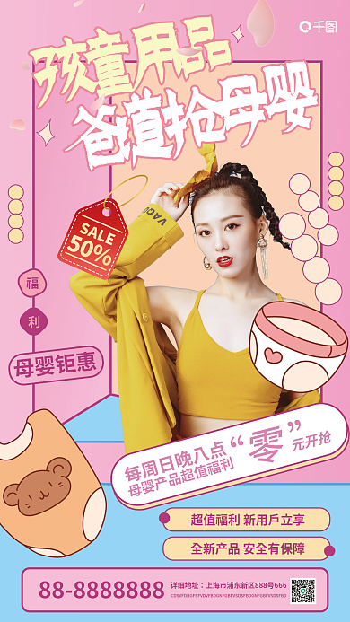 母婴直播预告活动促销摄影风手机海报