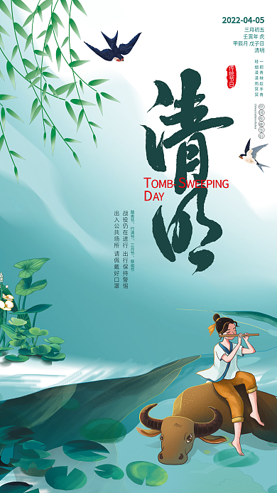 清新简约手绘风清明节卡通海报