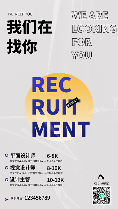 简约渐变互联网人才招聘手机海报