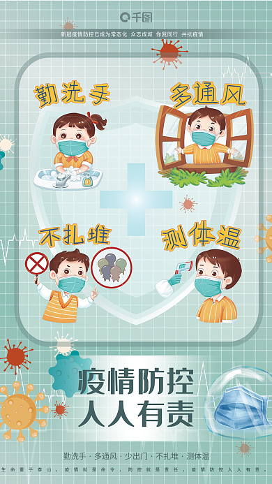 疫情防控人人有责蓝色简约清新创意高级海报