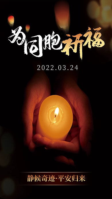 祈福缅怀许愿海报