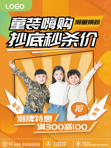 简约清新童装大促海报