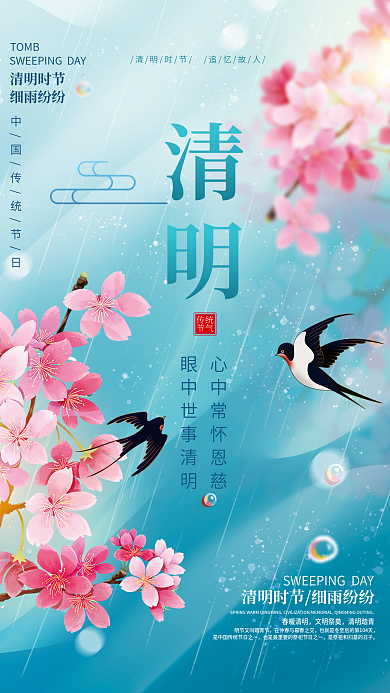 清明节简约节日海报