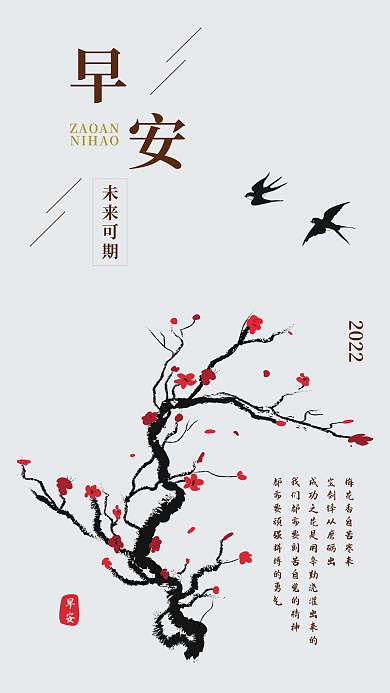 梅花春天燕子早安日签图正能量海报