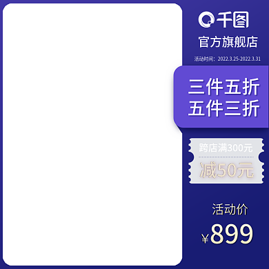 电商详情页主图活动促销618直通车