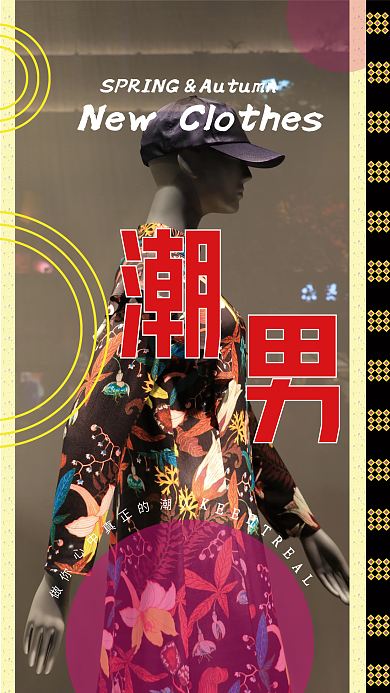 时尚潮男海报展示素材