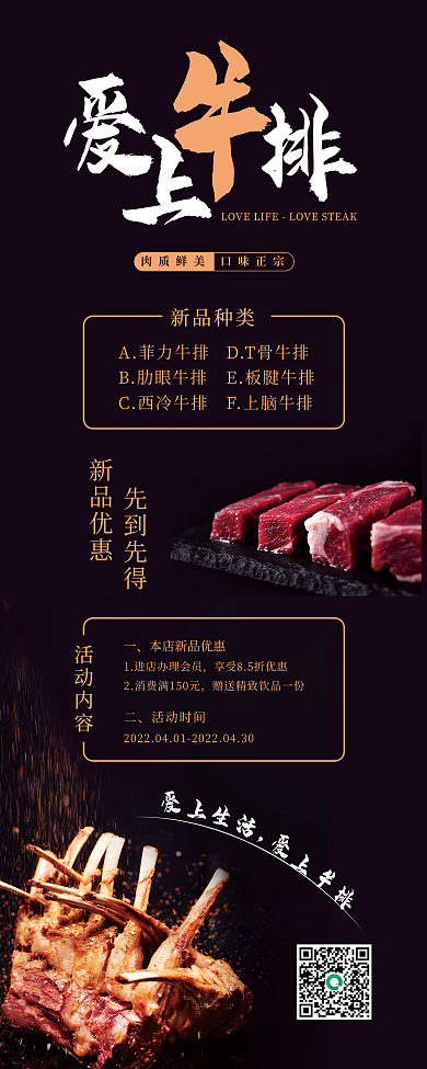 牛排西餐产品上新展板