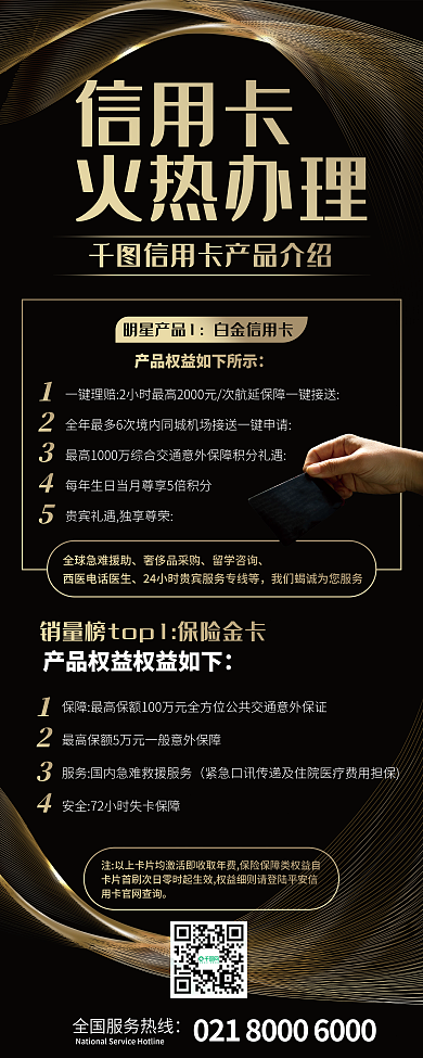 银行信用卡办理黑金风展架易拉宝