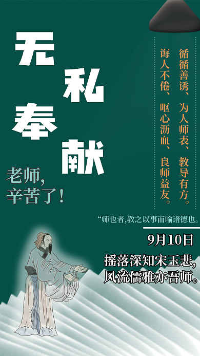 感恩教师节节日祝福