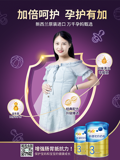 母婴产品孕产妇奶粉宣传促销海报