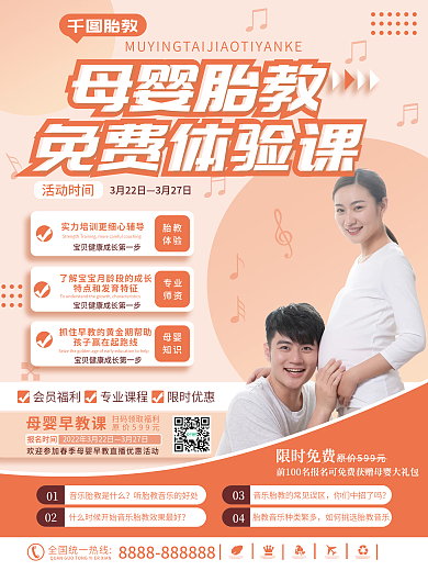 粉色简约温馨摄影图母婴胎教体验课宣传海报