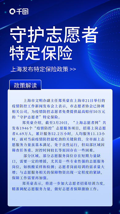 上海守护志愿者特定保险新闻政策海手机海报