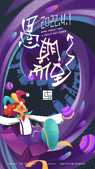 愚人节手绘卡通小丑扁平噪点海报手机海报