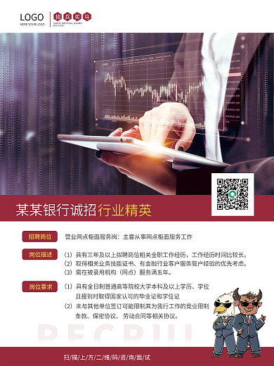 商务风银行工作人员招聘细则宣传海报
