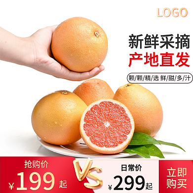 西柚红色水果主图草莓粉色简约主图促销主图