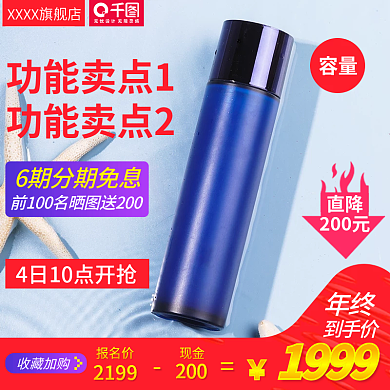 美妆个护洗面奶大促活动直通车主图钻展