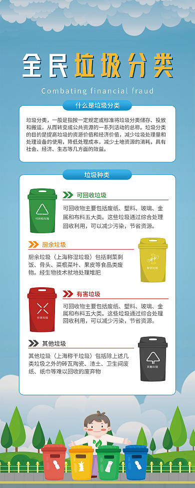 插画风垃圾分类公益宣传展架易拉宝