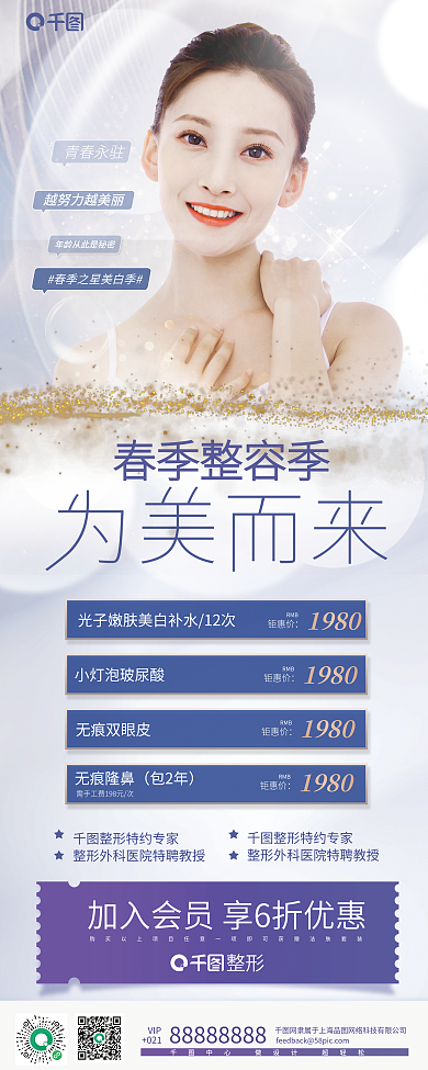 医美美容为美而来项目促销展架