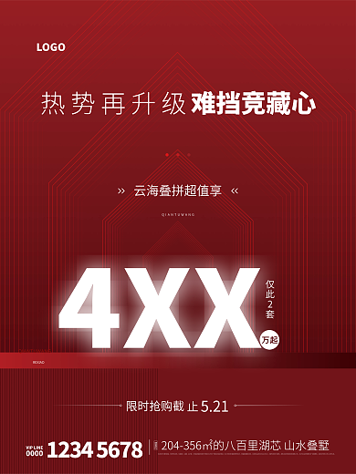 原创地产热销喜庆开盘促销展板海报