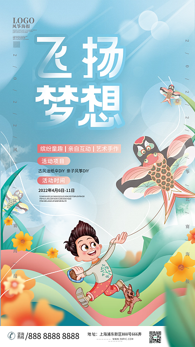 春天风筝节放风筝风筝比赛活动海报